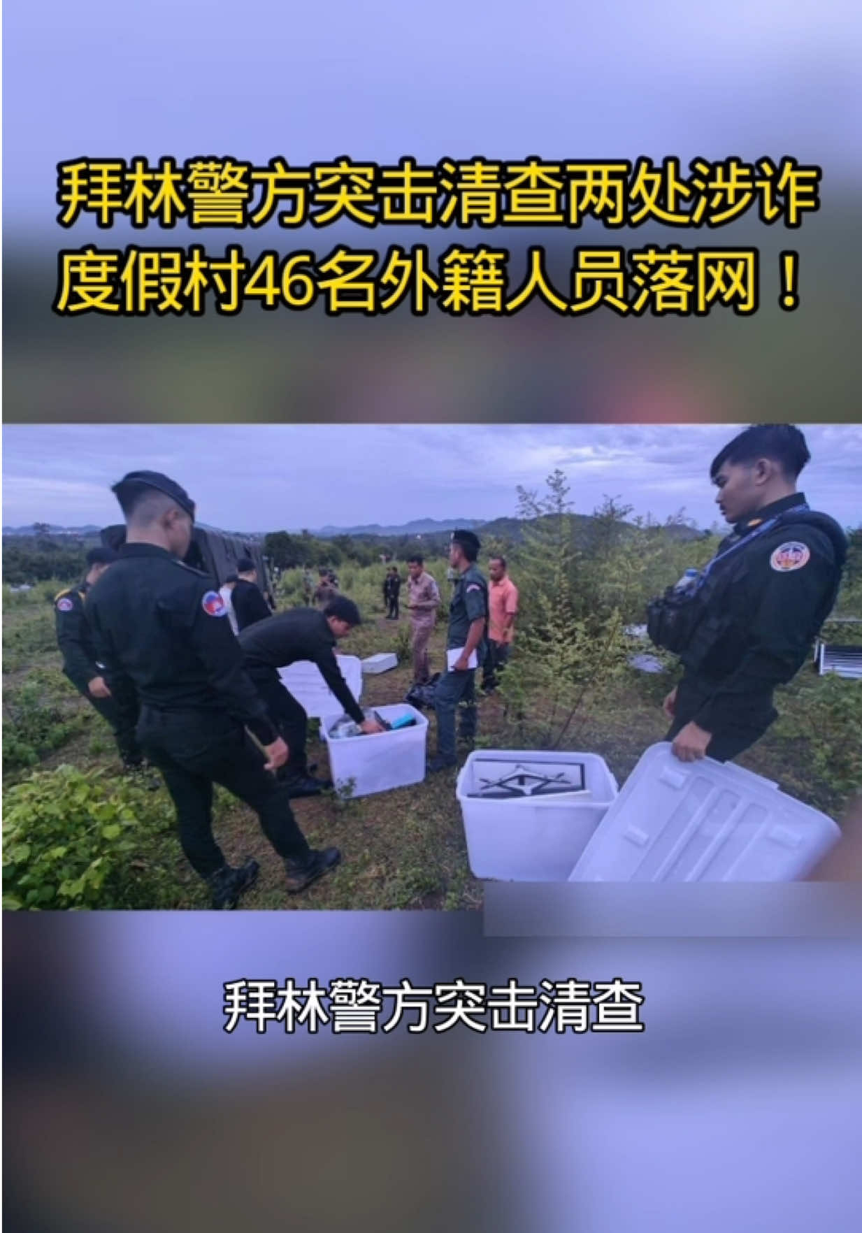 @天天国际反诈【东南亚新闻】