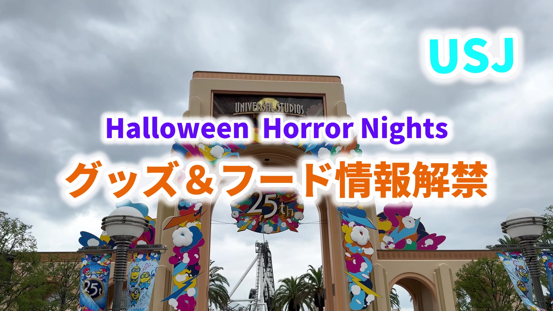@しんるぴ 〜USJのある生活〜