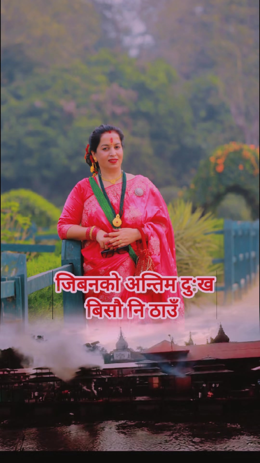 @सम्झना