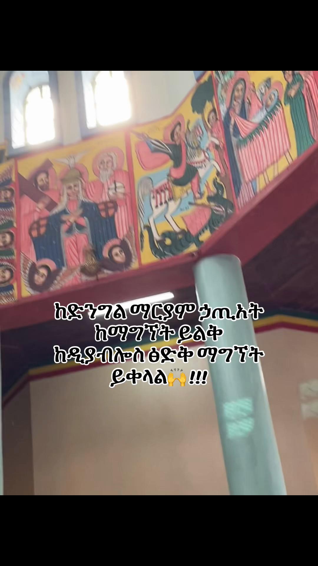 @የአብ ሥራ 😇