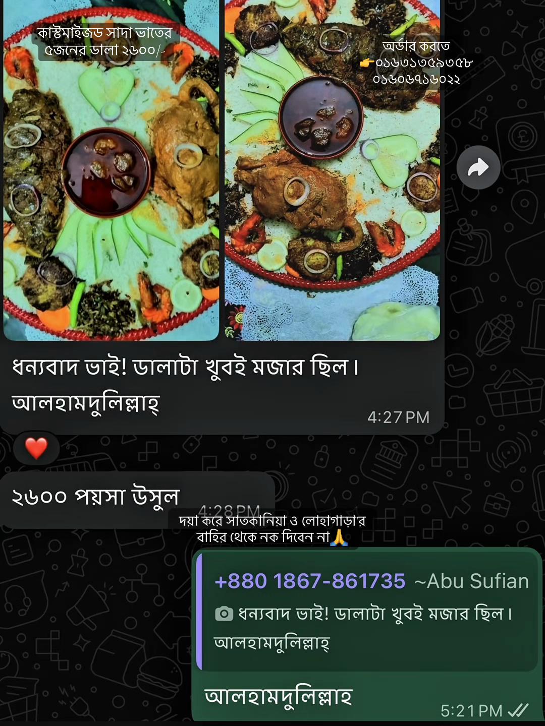 @ভাইজান রেস্তোরাঁ🍽️🥗 লোহাগাড়া