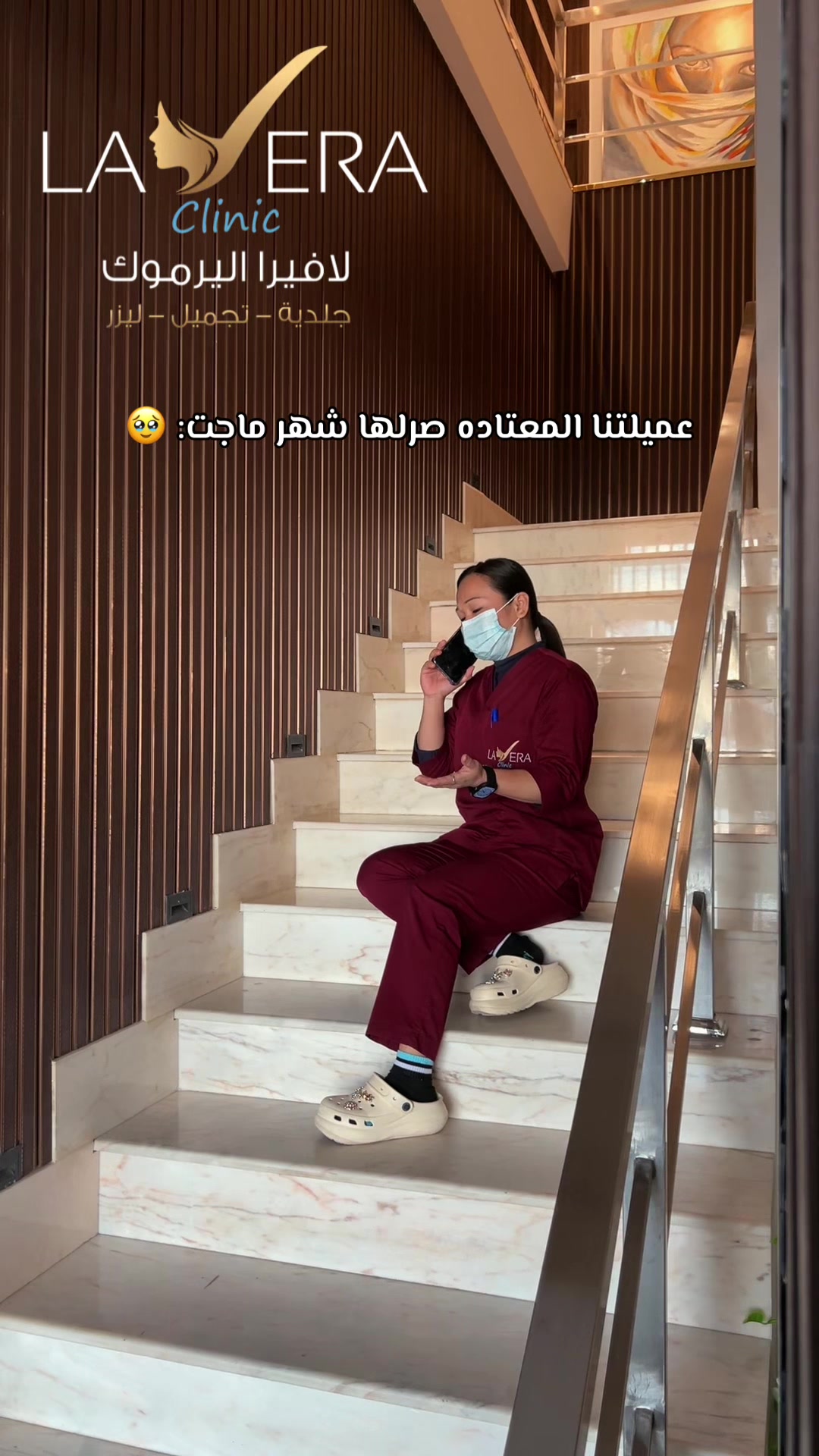 @عيادات لافيرا حي اليرموك