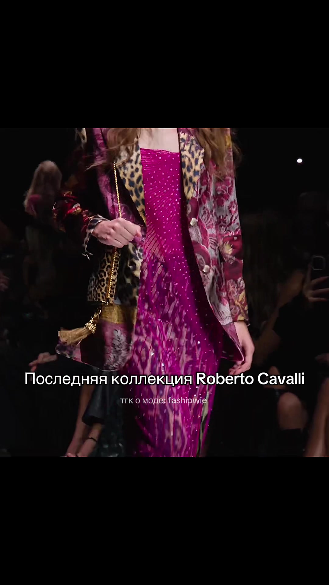 @тгк о моде: fashiowie