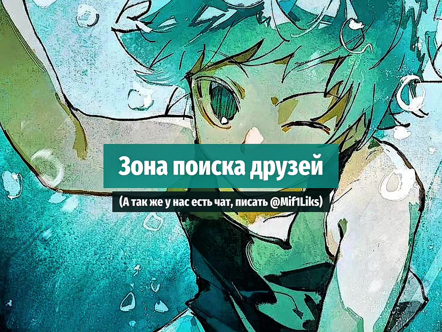 @Поиск друзей