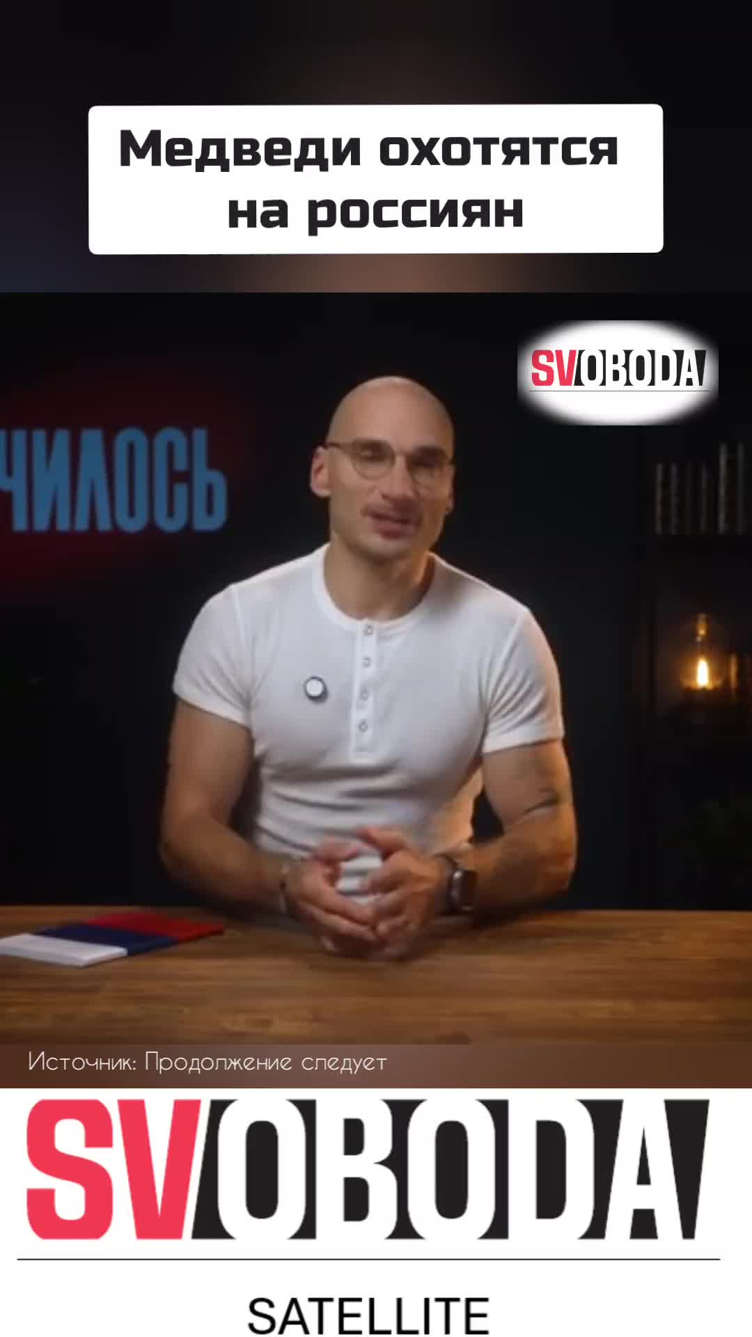 @Svoboda Satellite