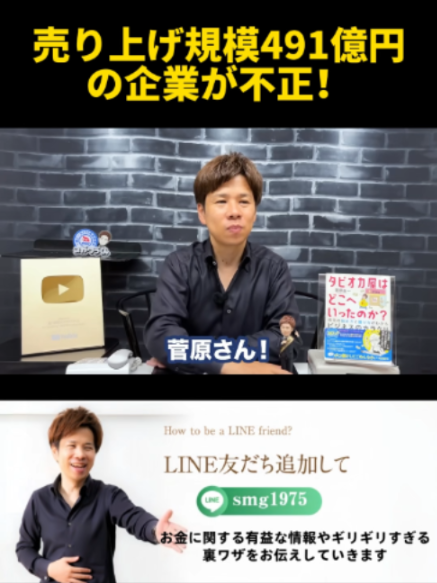 @脱・税理士スガワラくん