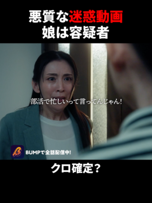 @BUMPドラマ【公式】
