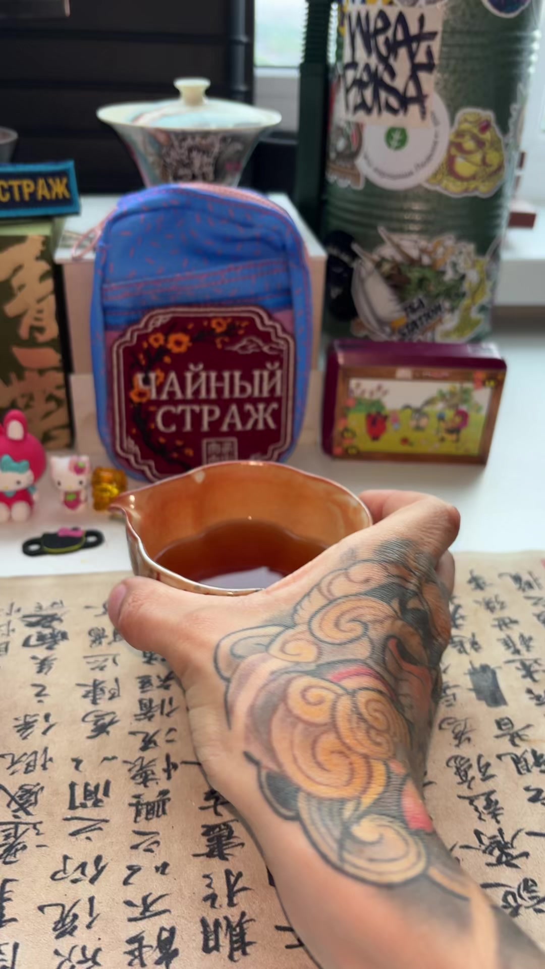 @тгк: tea_guard | Чайный Страж