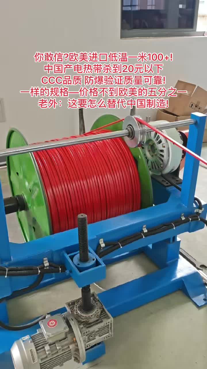 @Youyu heating cable