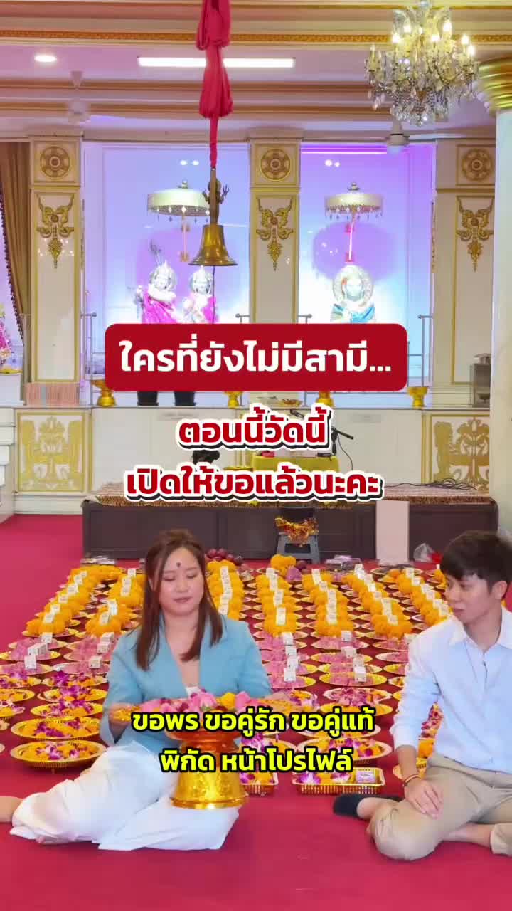 @มามู ออนไลน์ - ฝากไหว้ขอพร