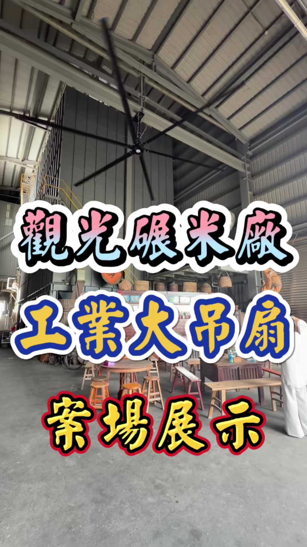 @孟鋒通風|MengFeng Fan