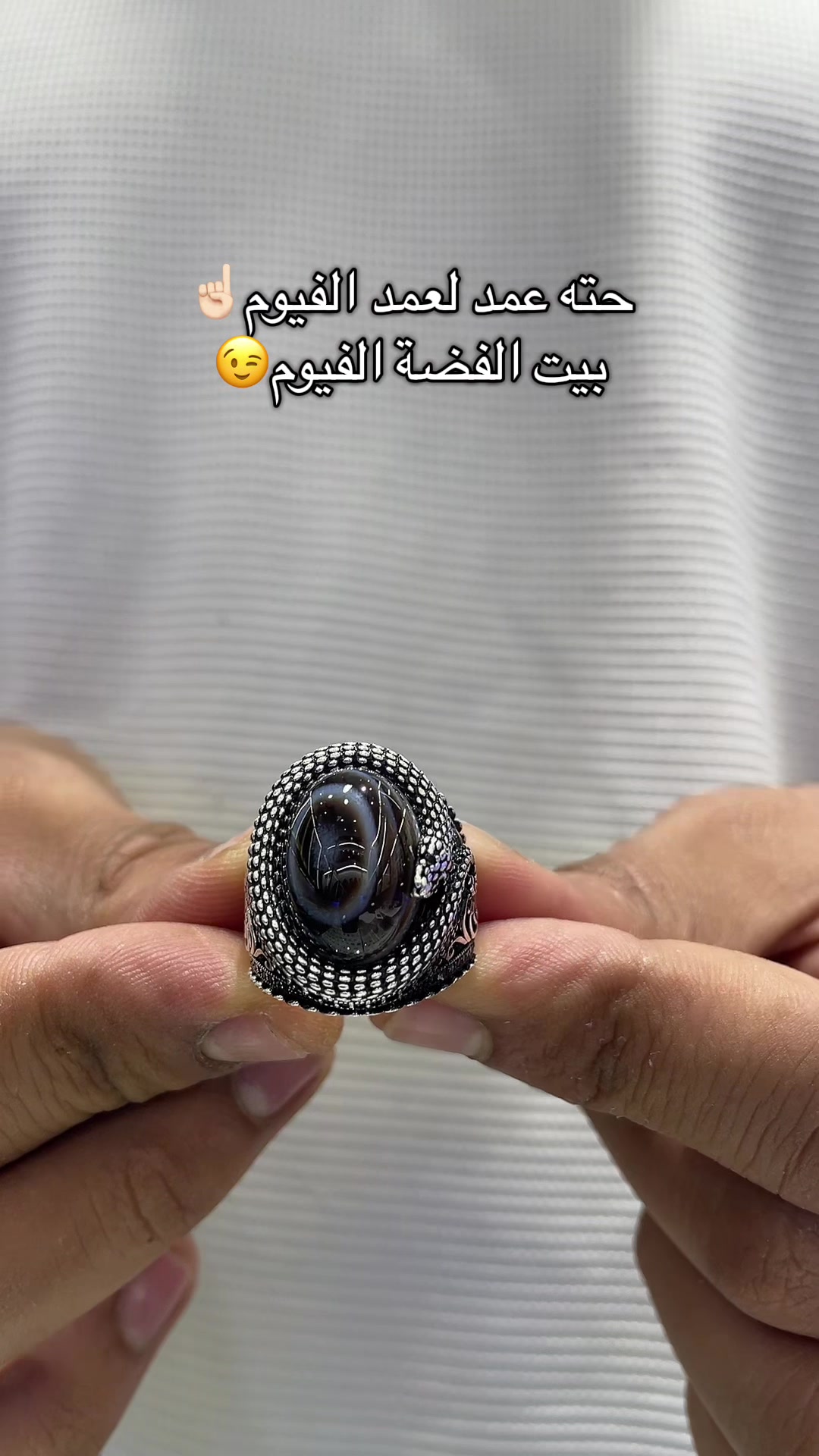 @بيت الفضة الفيوم