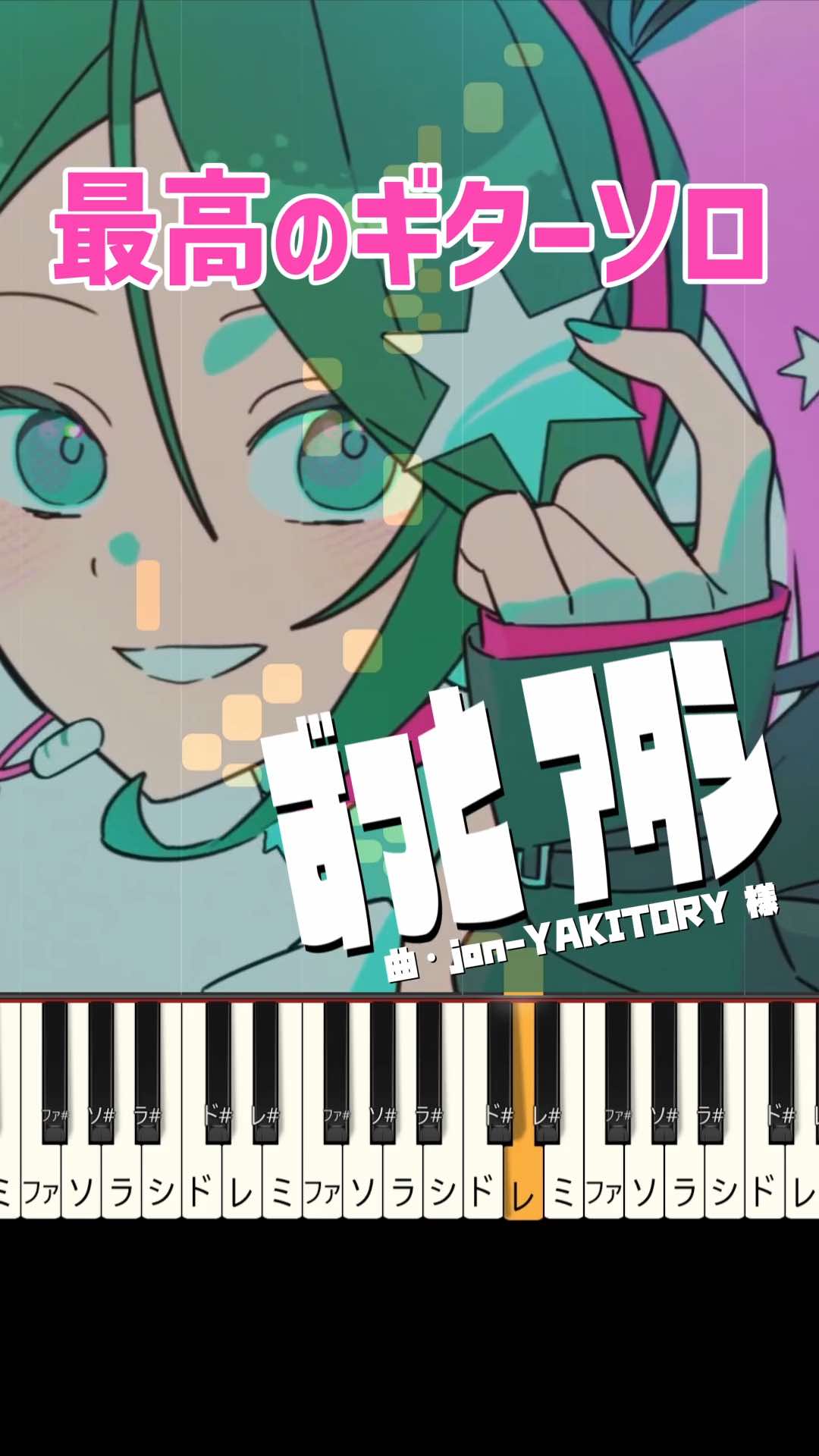 @karen【ボカロピアノ】