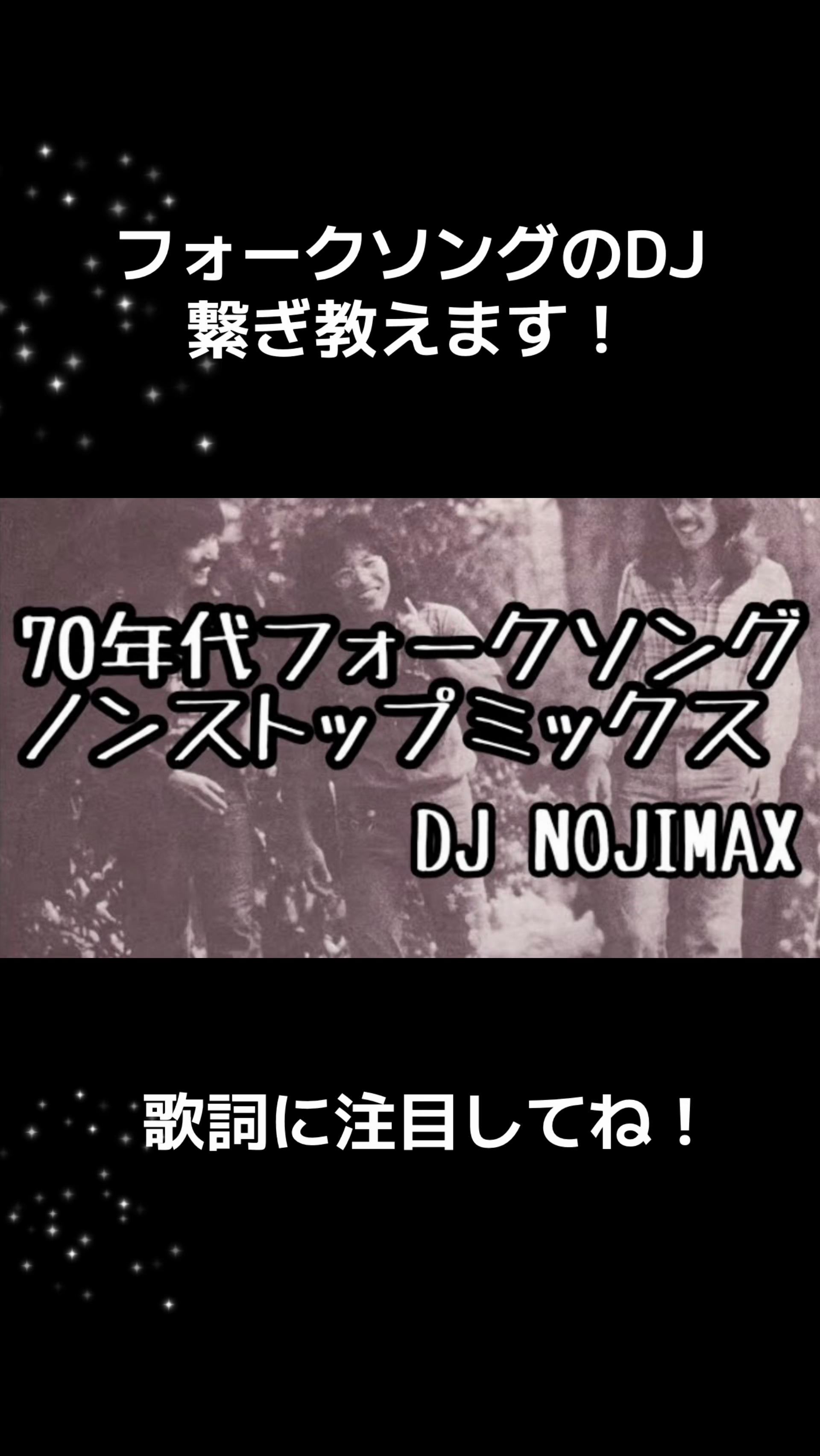@DJ NOJIMAX