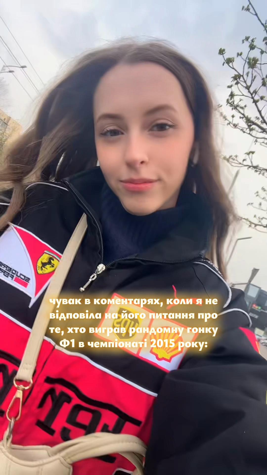@Опустивши візор 🫦 Ф1 з Крісті