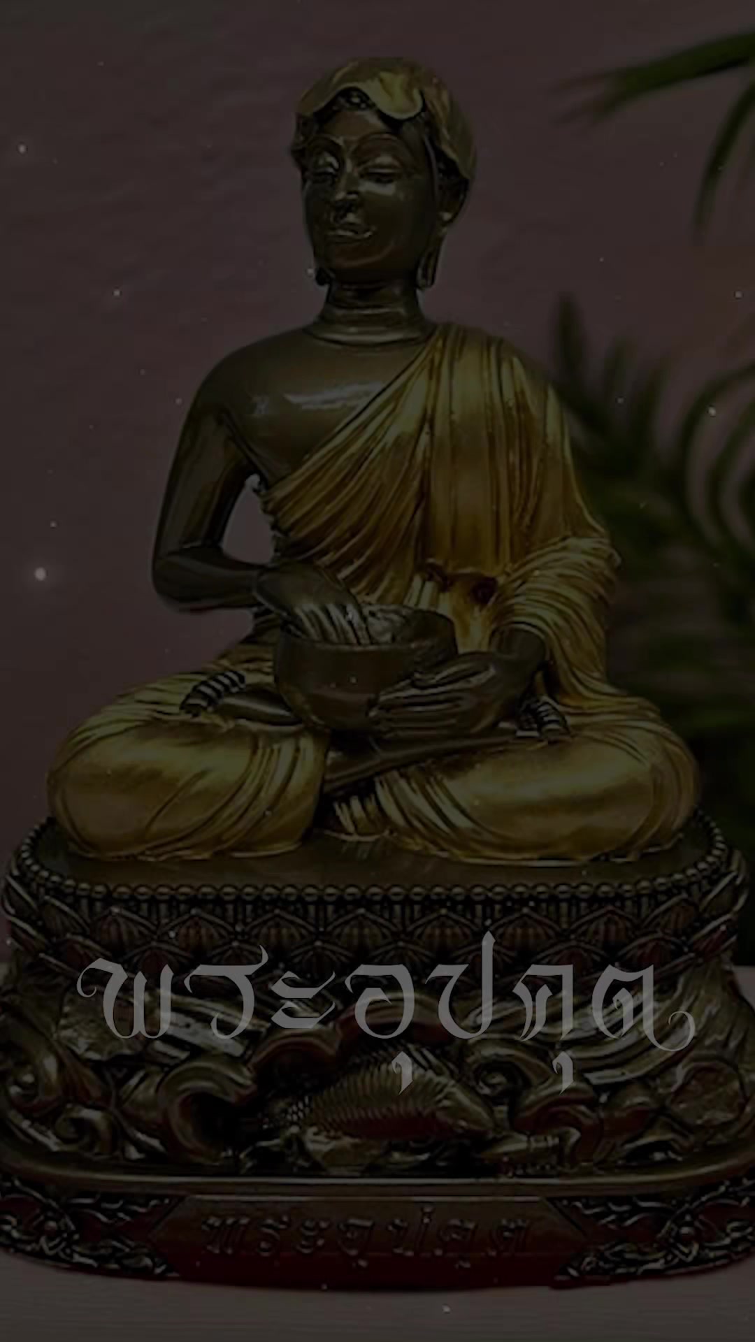@มูเตลูป