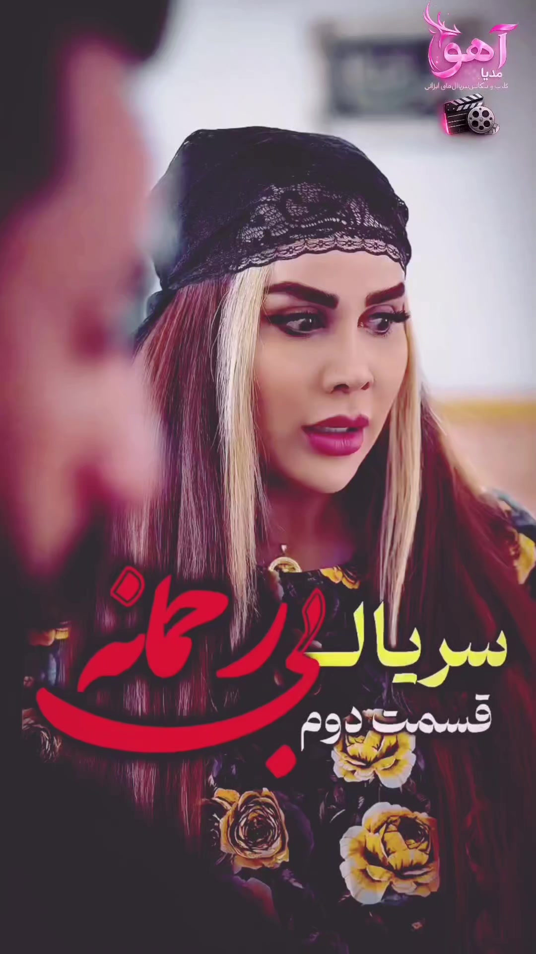 @آهو مدیا 🎥