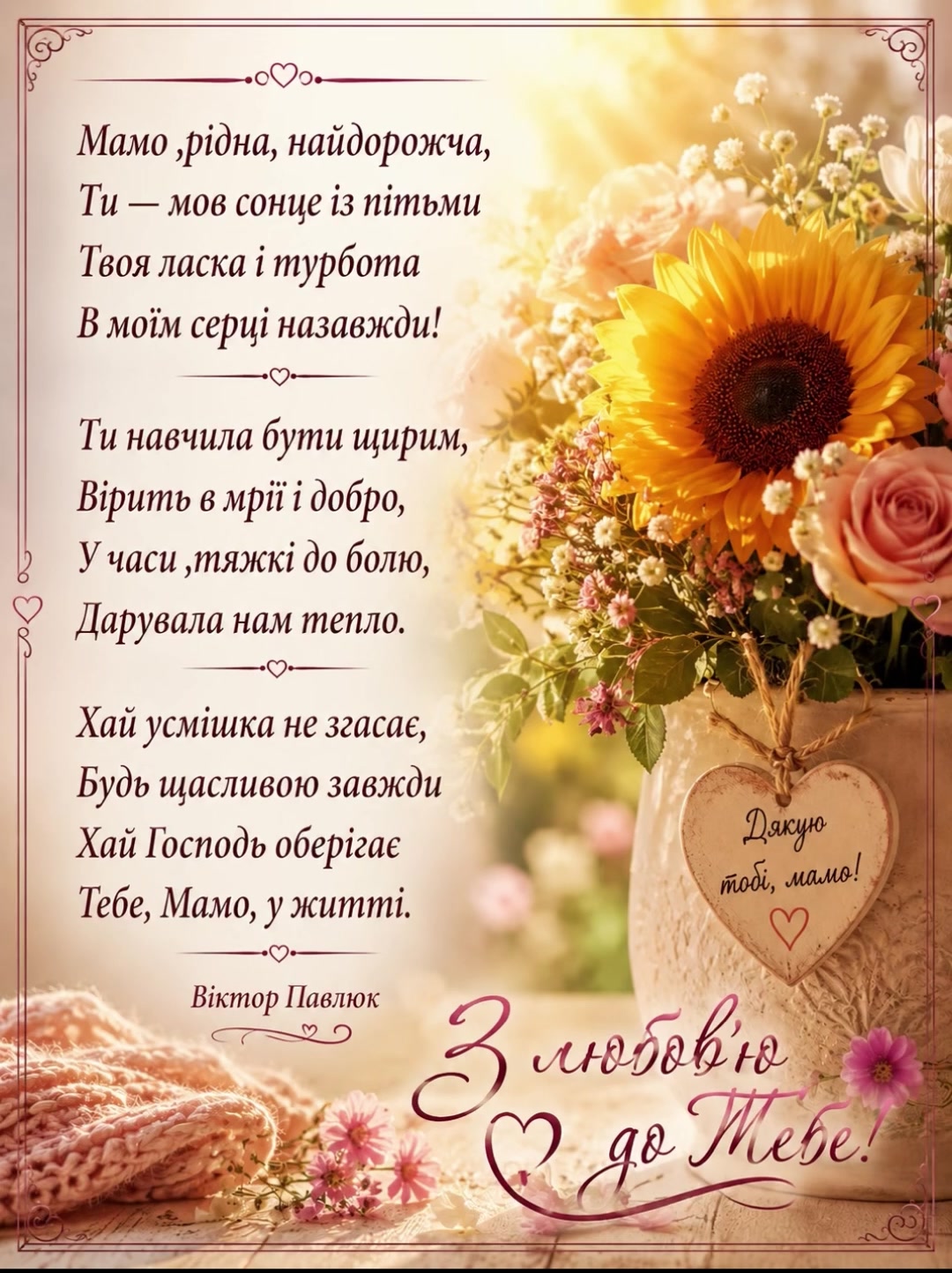 @Віктор Павлюк