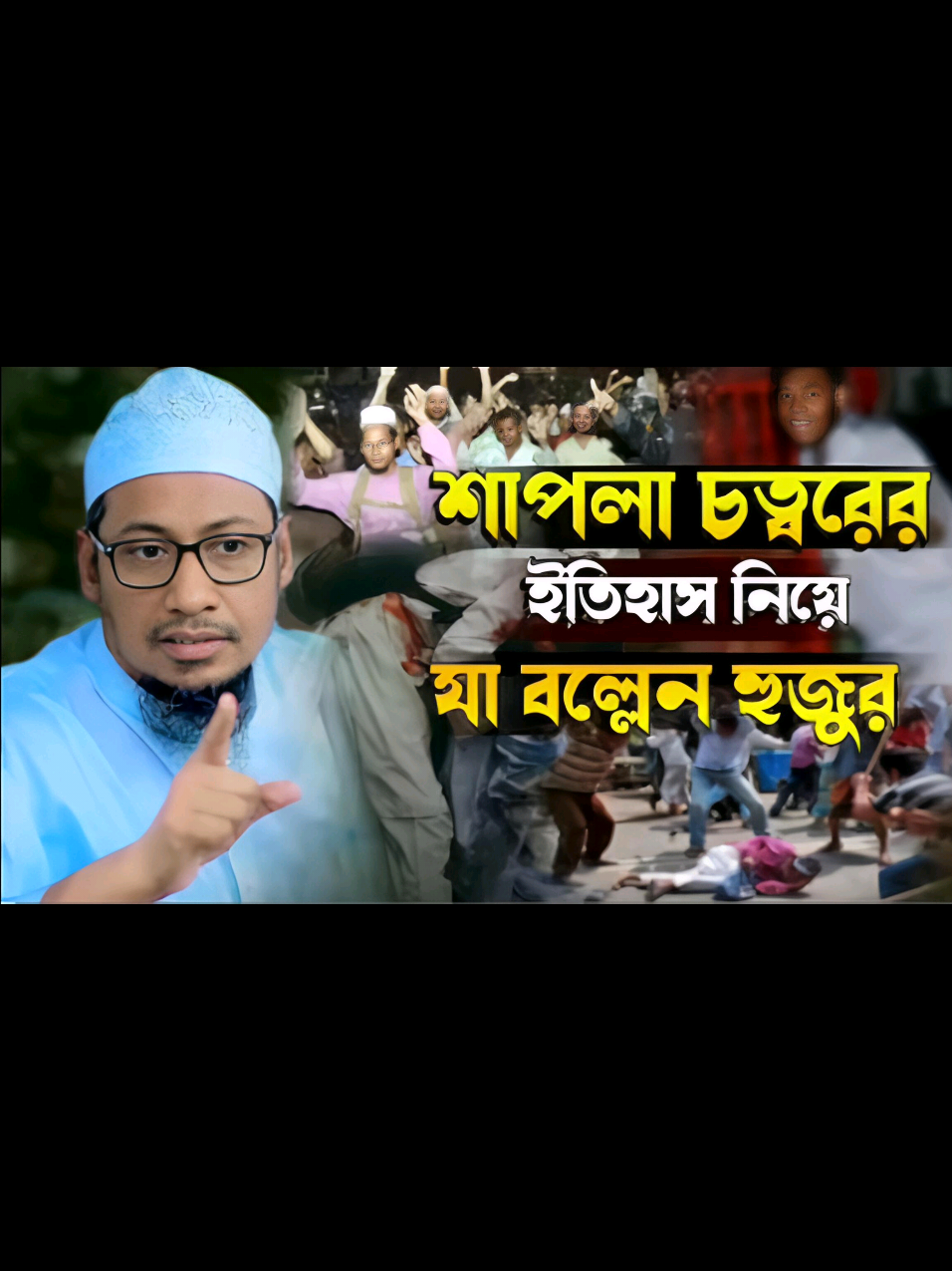 @Maw: Anisur Rahman Ashrafi waz
