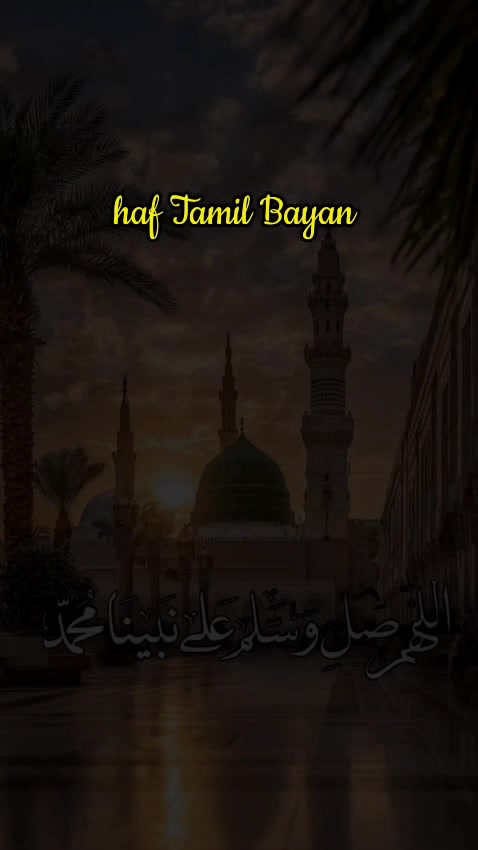 @haf Tamil bayan /hadith
