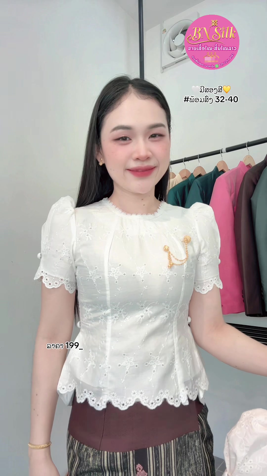 @ຊື່ເພສ: ຮ້ານເສື້ອໄໝລາວລາຄາຖືກ