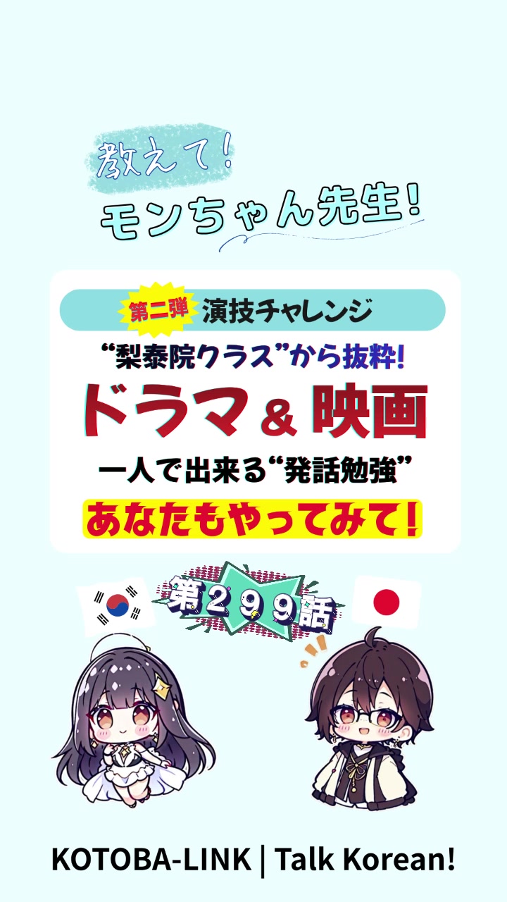 @モンちゃん@韓国語勉強のプロ