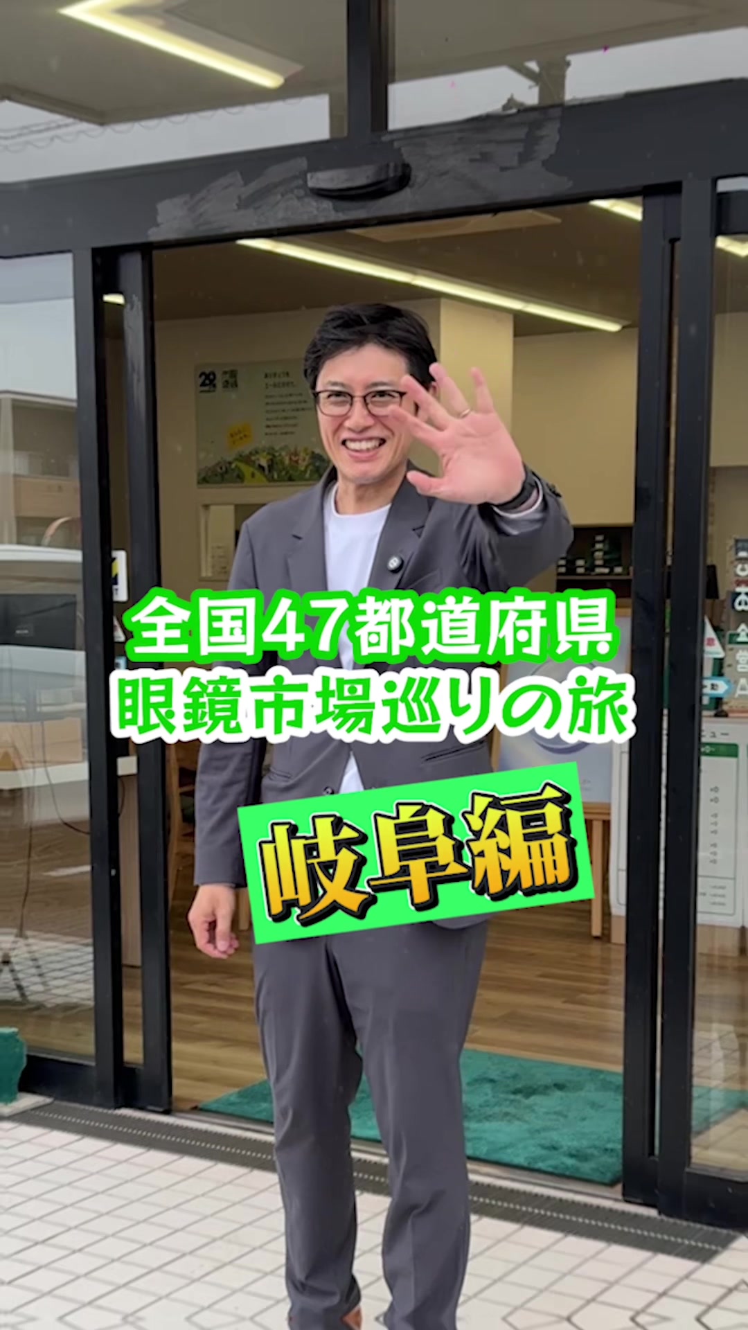 @眼鏡市場【公式】