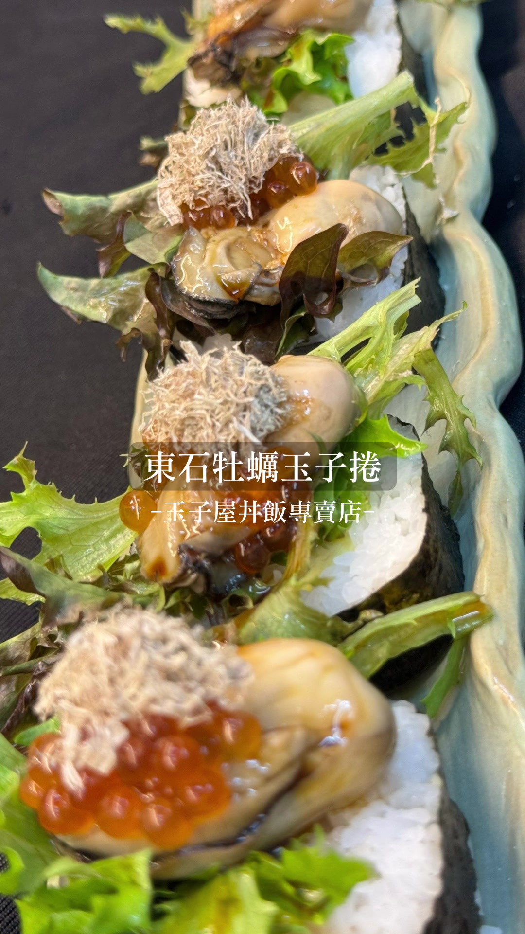 @玉子屋丼飯專賣店