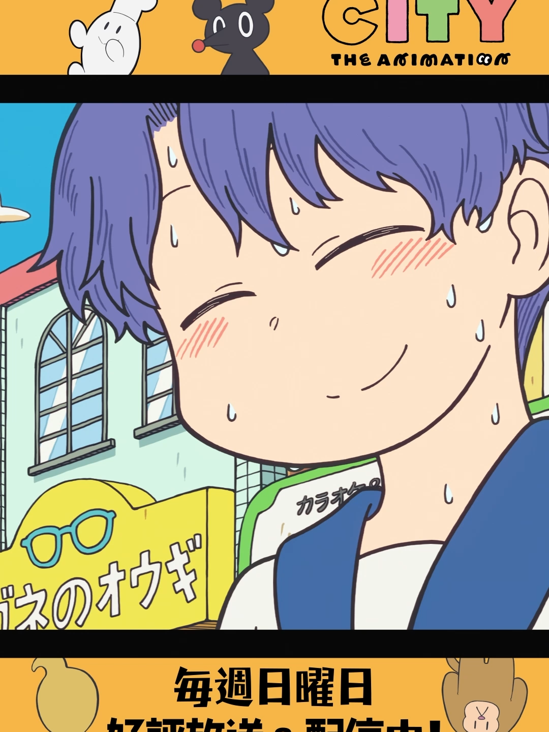 @『CITY THE ANIMATION』公式