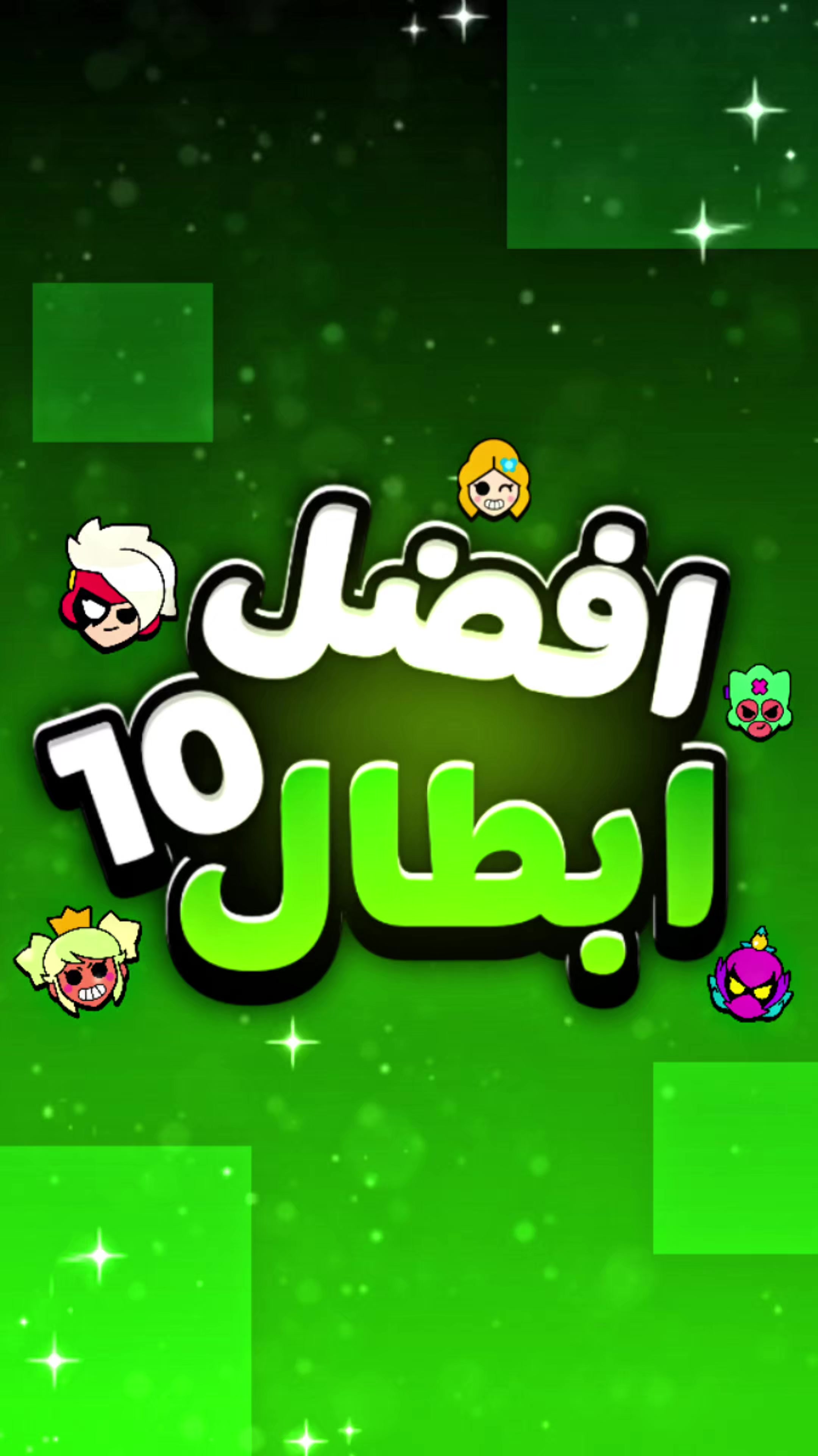 @NAY - BrawlStars