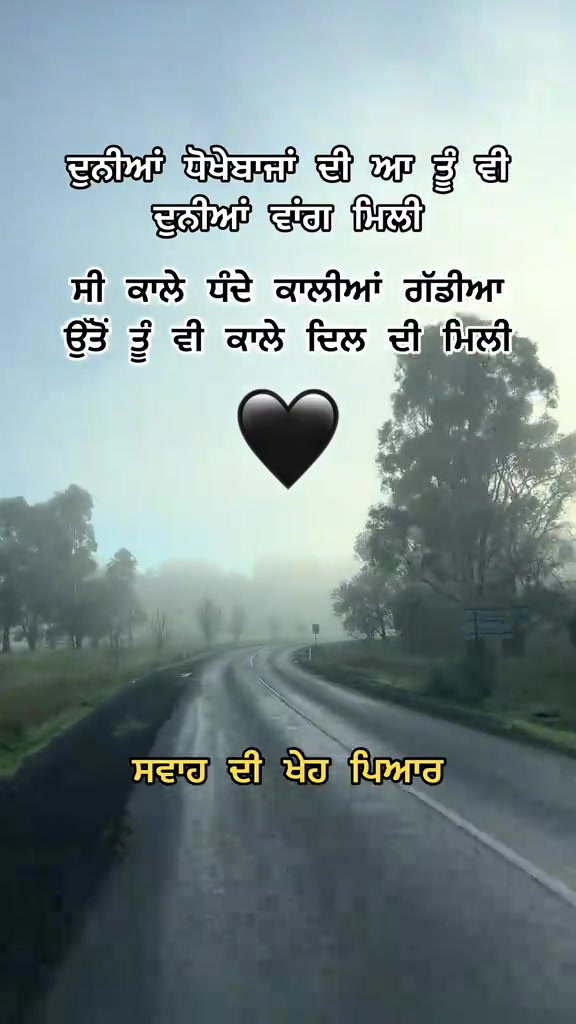 @ਸਵਾਹ ਦੀ ਖੇਹ ਪਿਆਰ