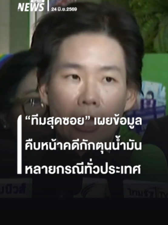 @Thai PBS news