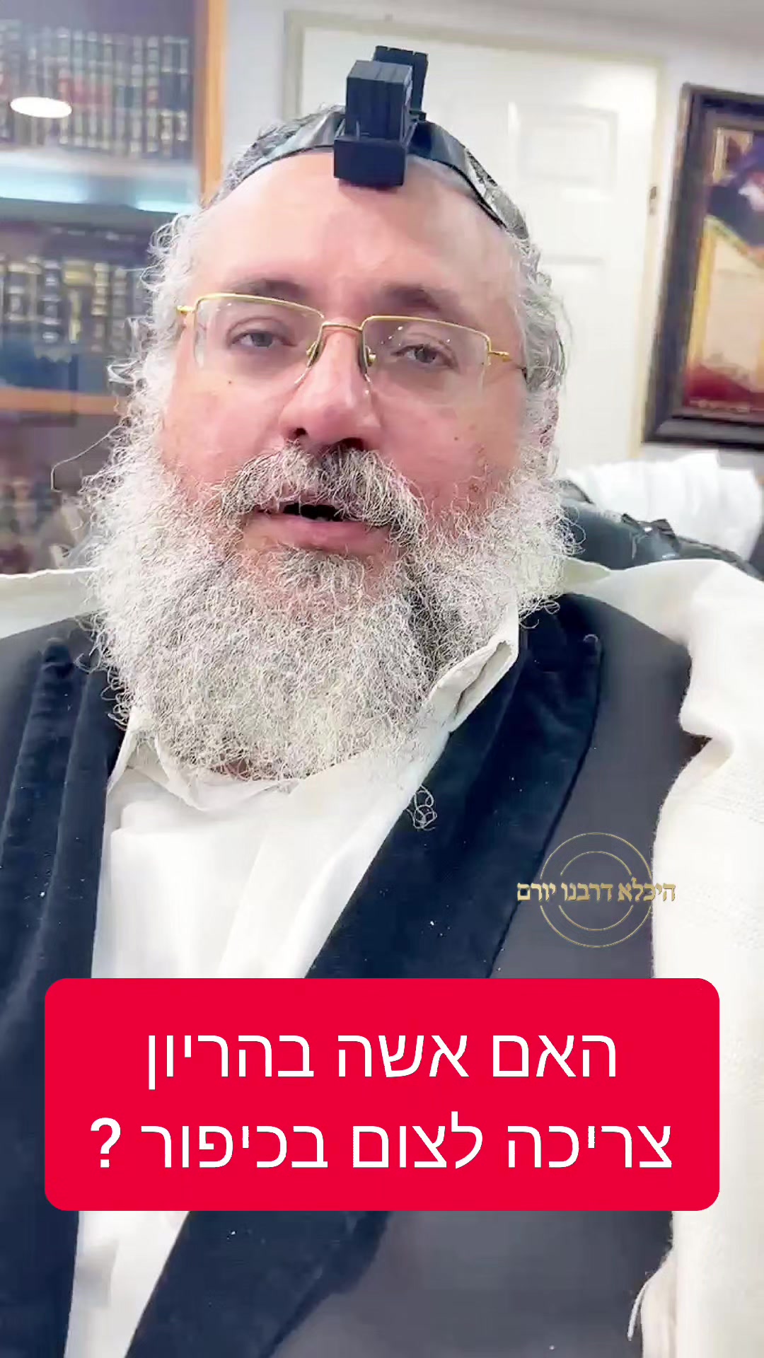 @👑 היכלא דרבנו יורם 👑