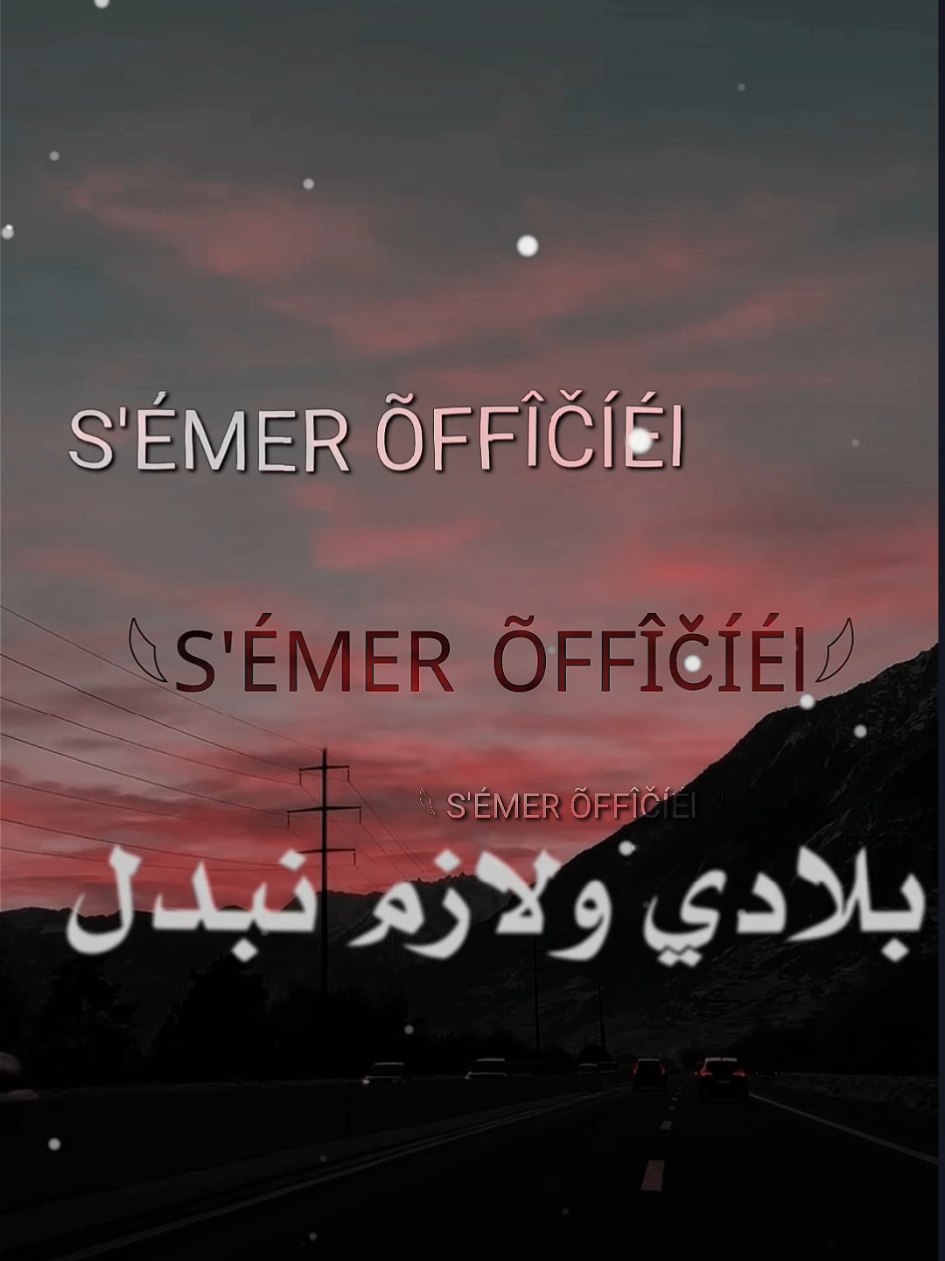 @S'ÉMER ÕFFÎČÍÉl