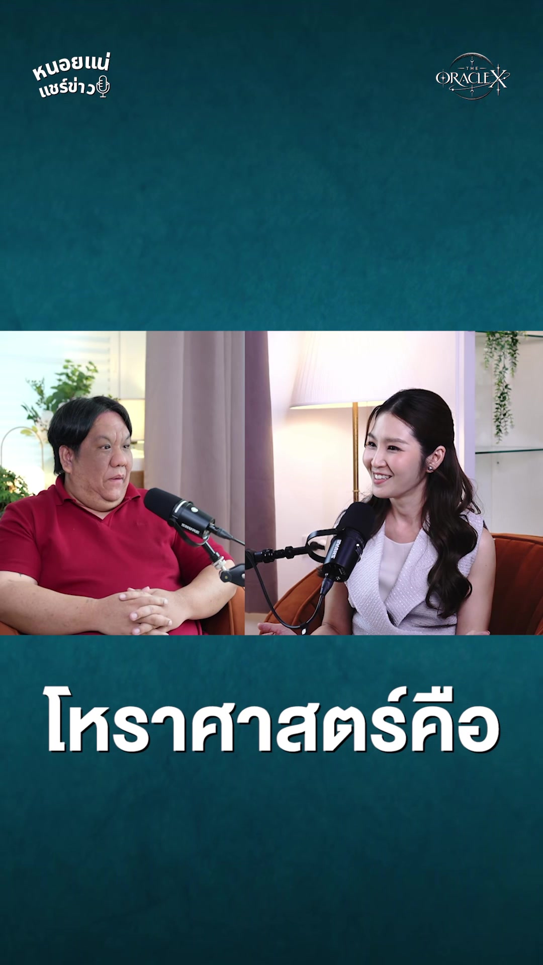 @หนอยแน่แชร์ข่าว