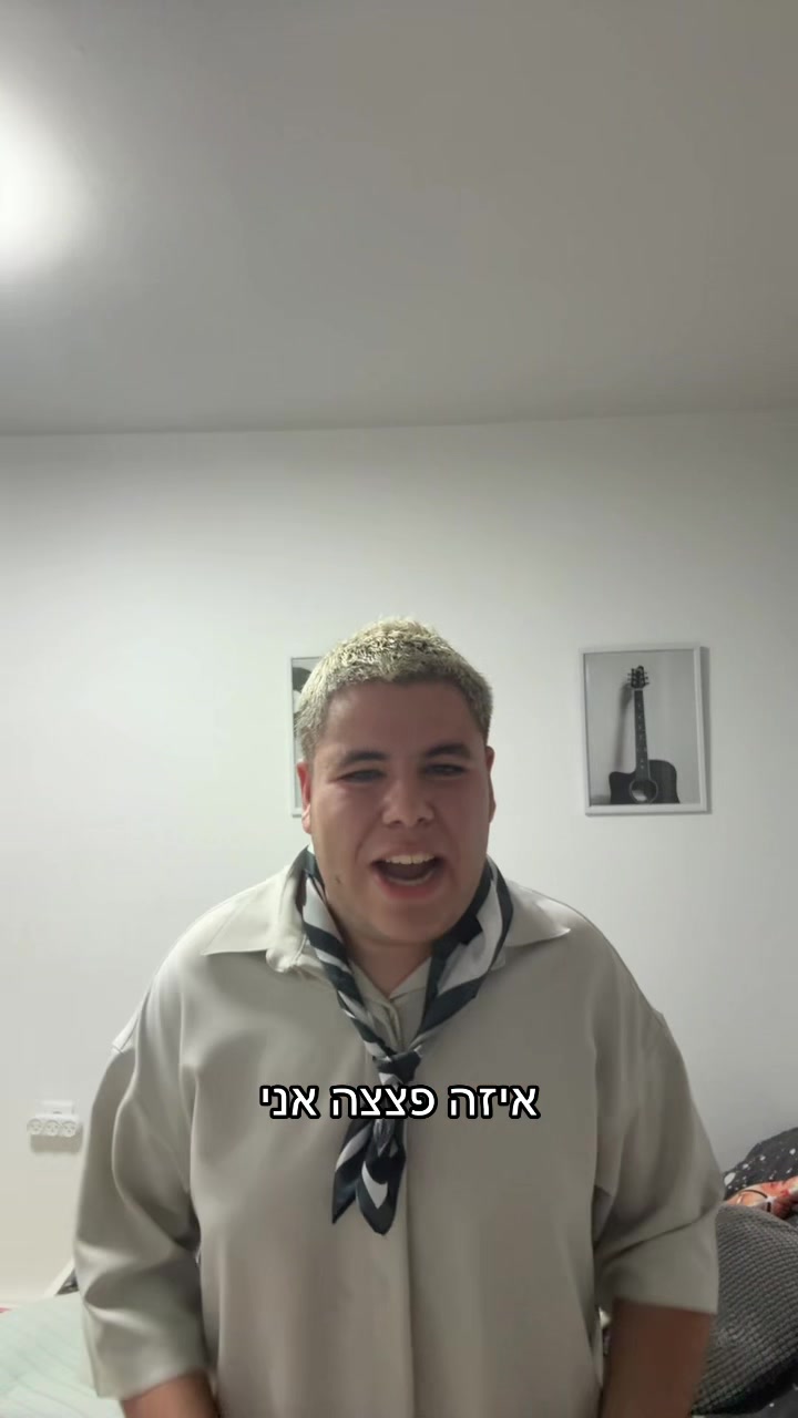 @כןכן זה אורן להב