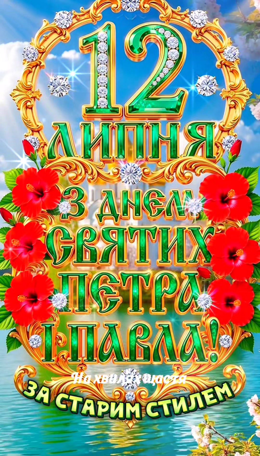 @На Хвилях Щастя