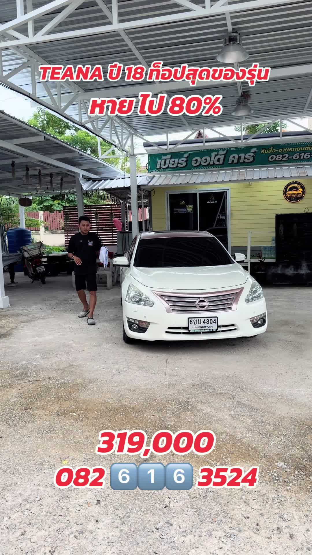 @เบียร์ออโต้คาร์(ช่องหลัก)