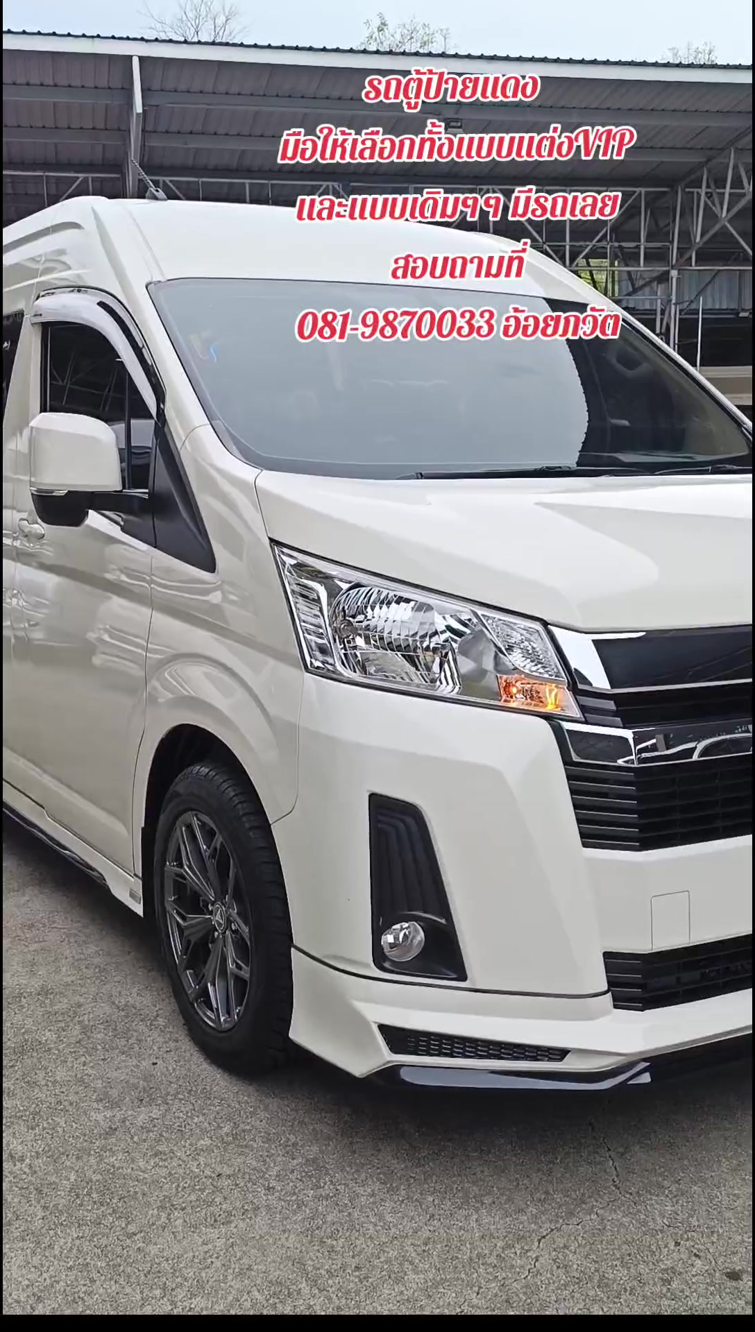 @รถตู้ภวัตออโต้byเซลอ้อยใจ