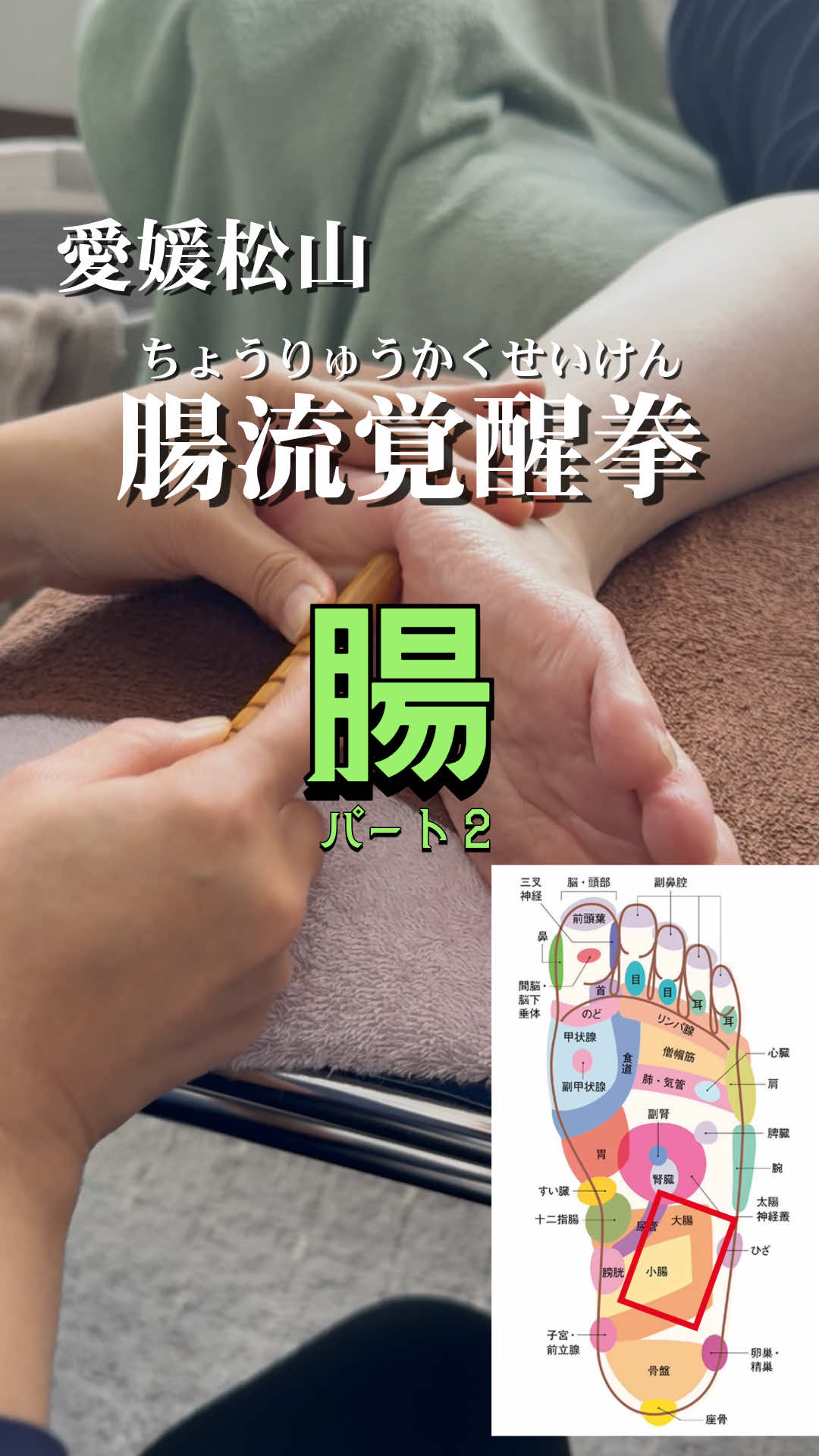 @本格足つぼ トキ