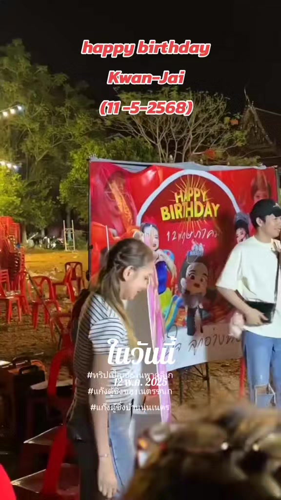 @แก๊งตู้ซิ่งของเนตรชนก
