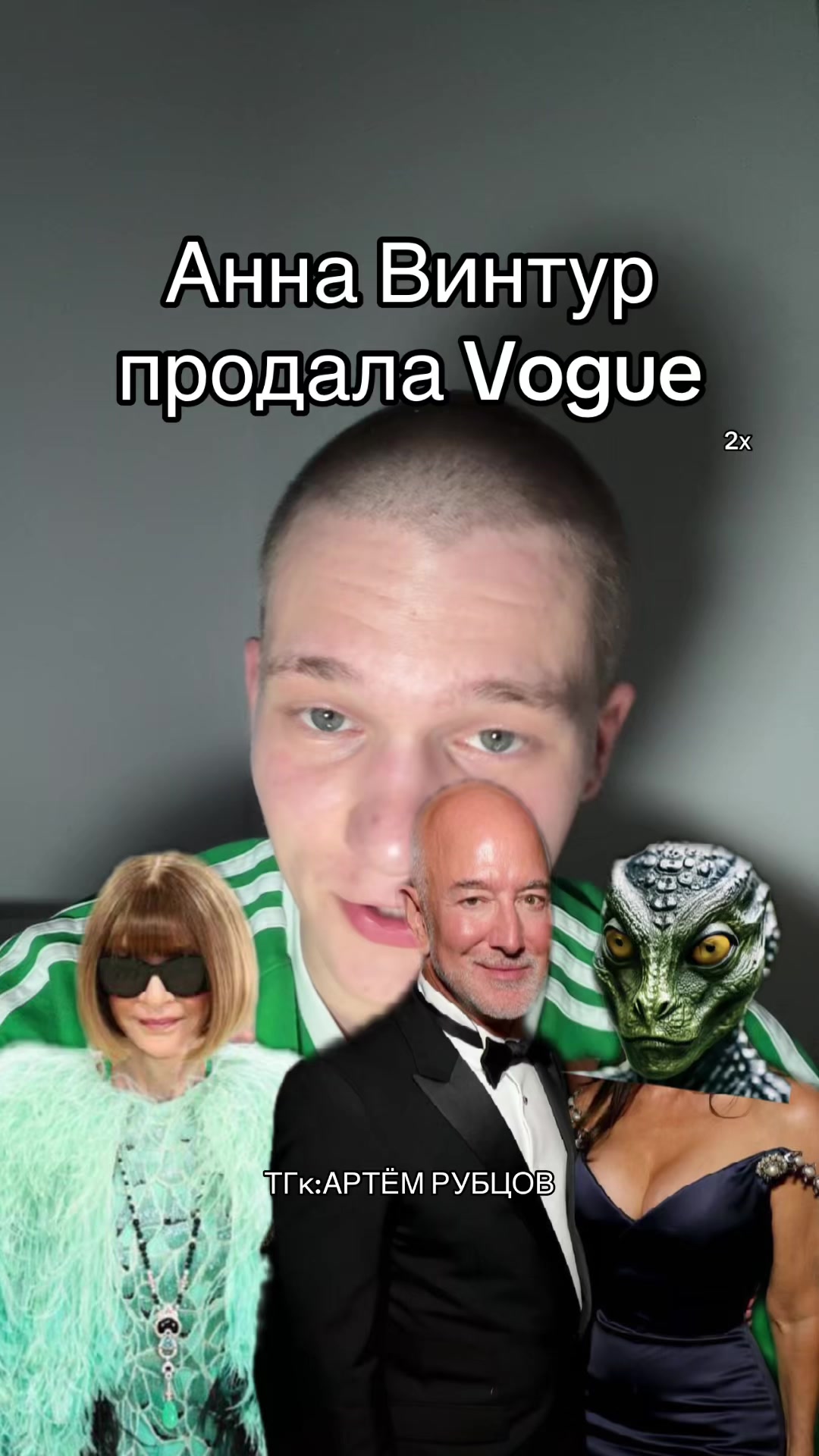 @ТГк:АРТЕМ РУБЦОВ