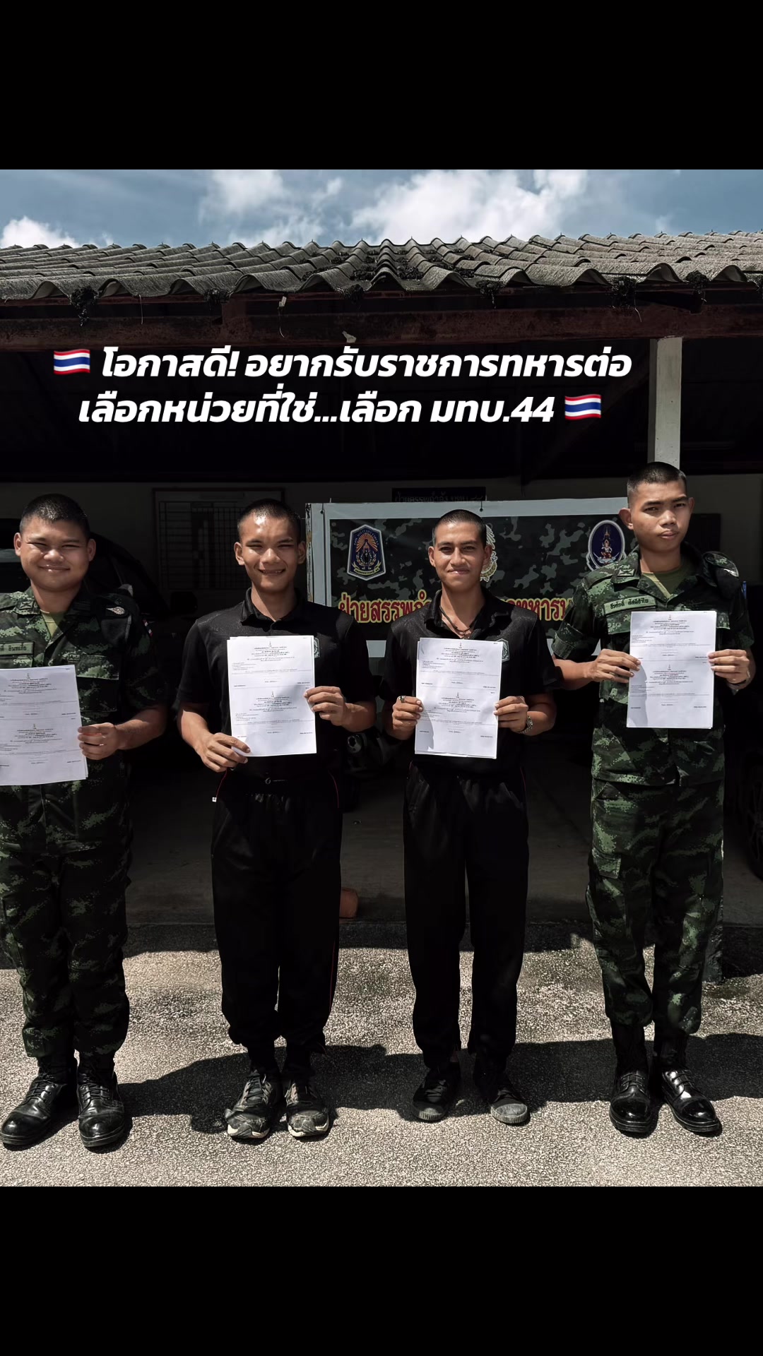 @ศูนย์ประชาสัมพันธ์ มทบ.44