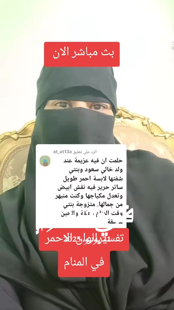 @فسرحلمك معامامت تقي وتبارك