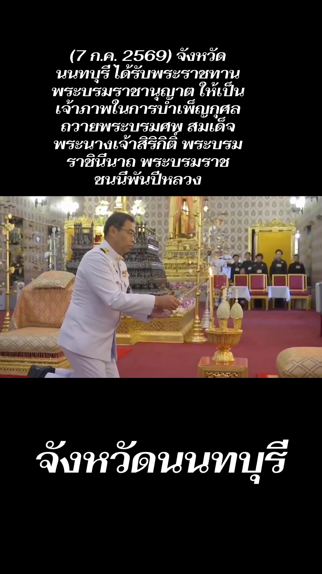 @สนง.ประชาสัมพันธ์ จ.นนทบุรี