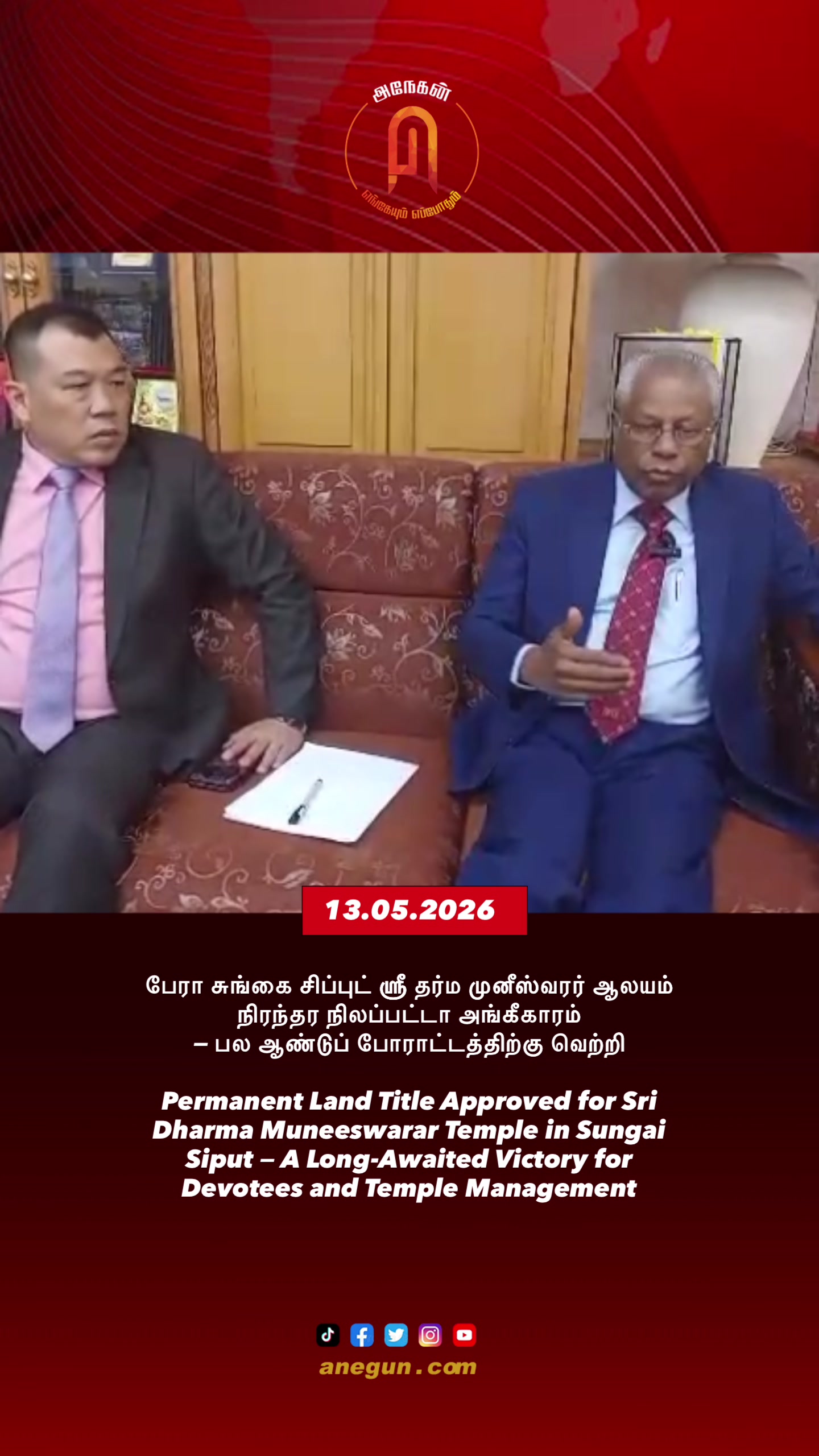@AnegunNews