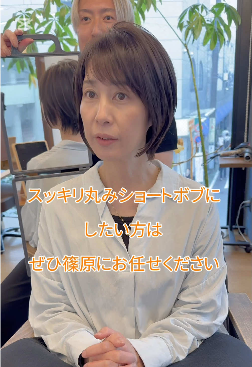 @篠原伸二　ショートボブの達人　自由が丘