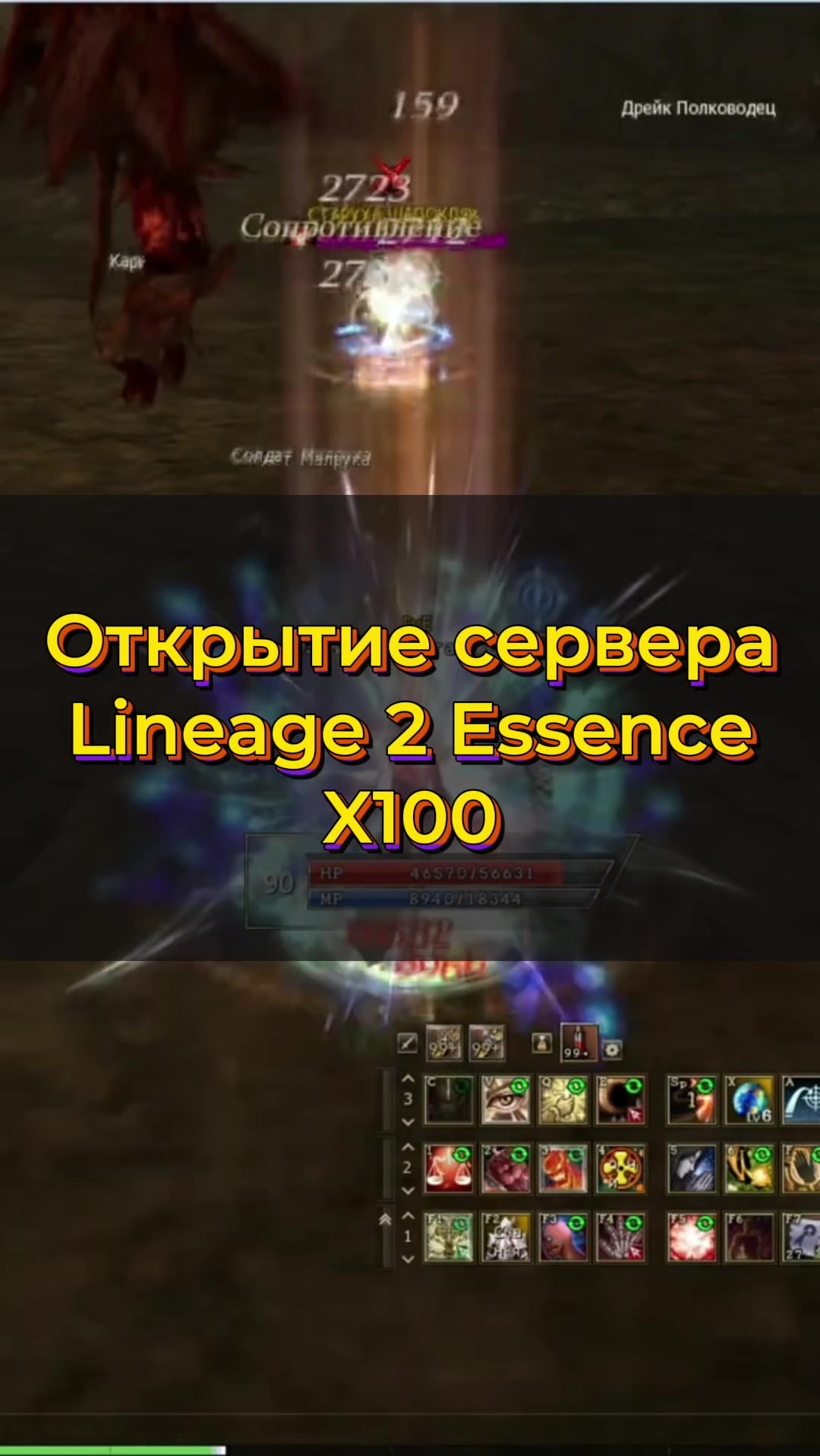 @L2Essence.Online server