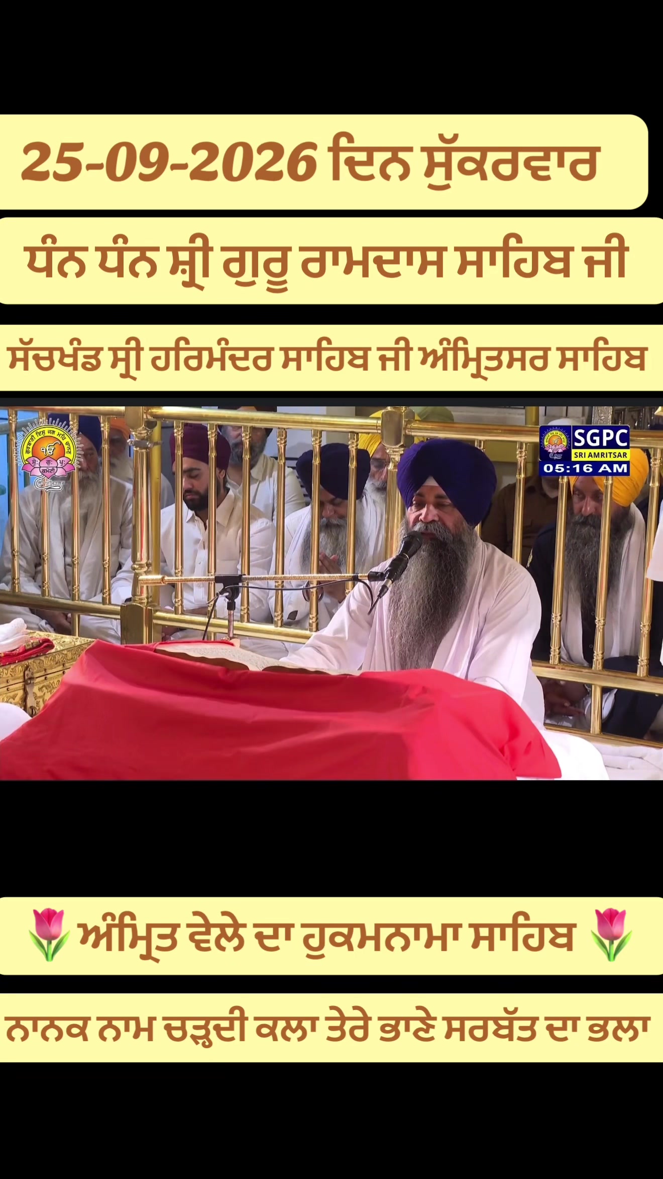 @ਗੁਰਬਾਣੀ ਤੇ ਪੇਂਡੂ ਕਲਚਰ
