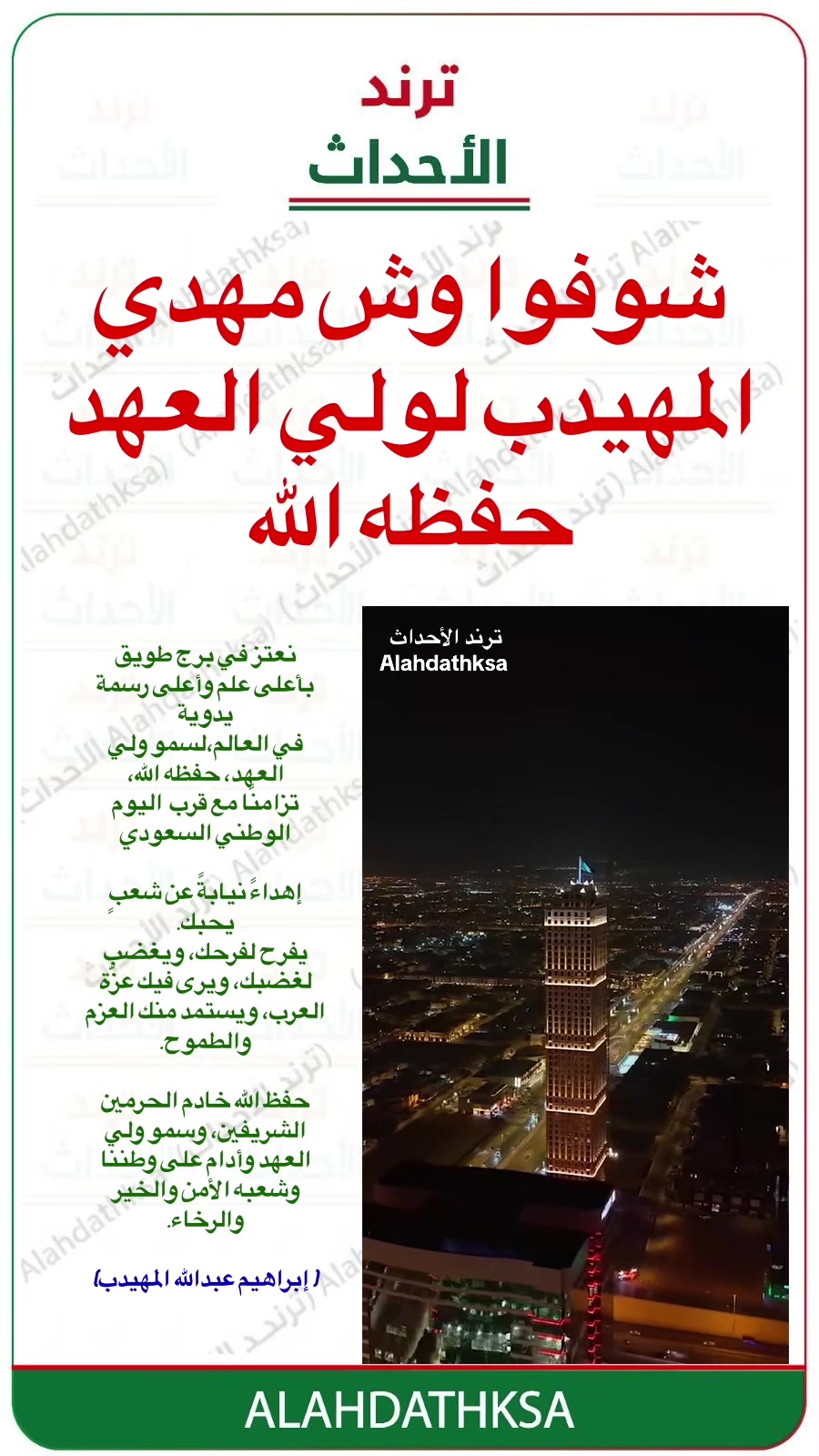 @ترند الأحداث